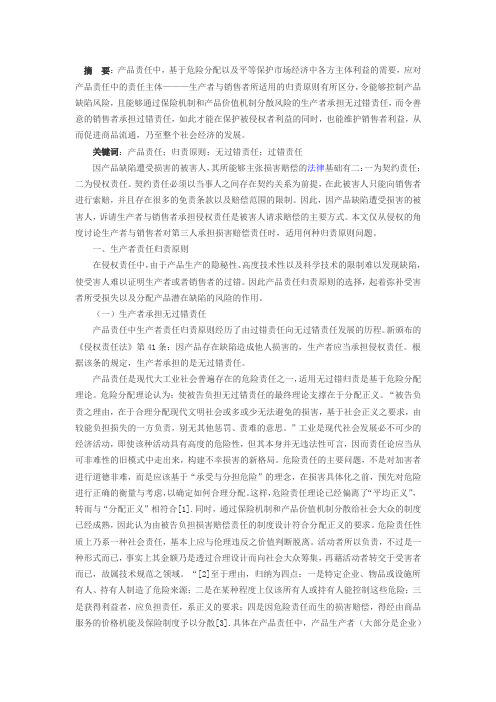论产品责任归责原则二元化