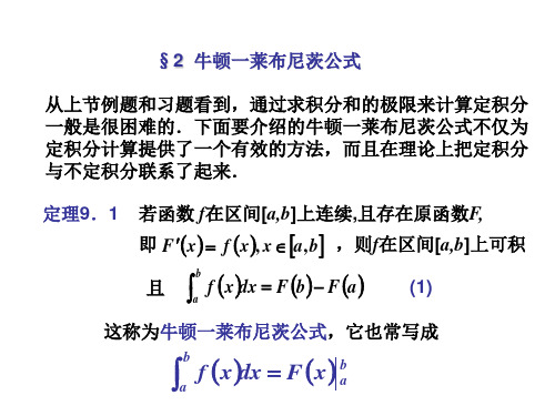 牛顿莱布尼茨公式