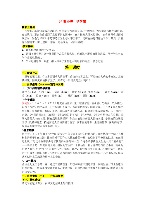 3《丑小鸭》导学案附答案