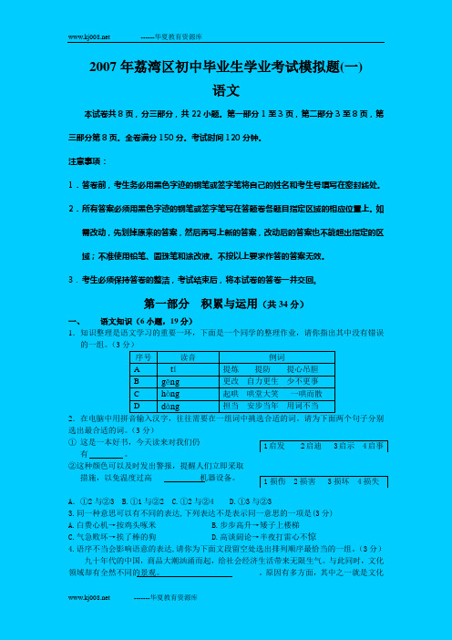 2007年课改实验区中考语文模拟试卷43