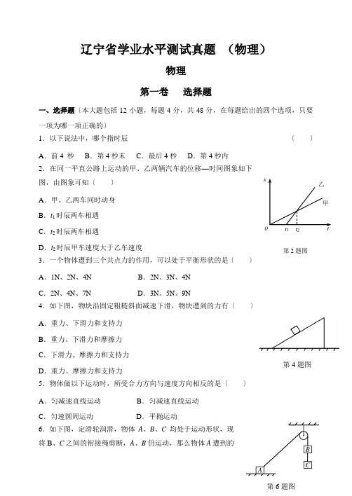 辽宁省学业水平测试真题 (物理)