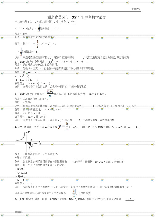 湖北黄冈中考数学试题解析版.doc