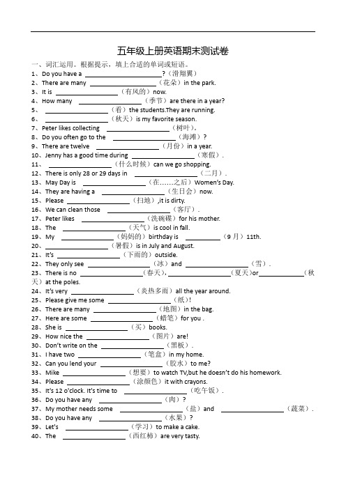 【精品】五年级上册英语期末测试卷 粤人版