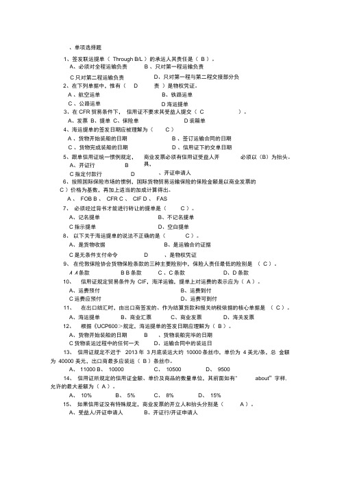 国际结算中的单据