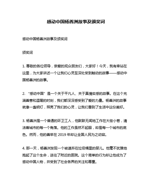 感动中国杨善洲故事及颁奖词