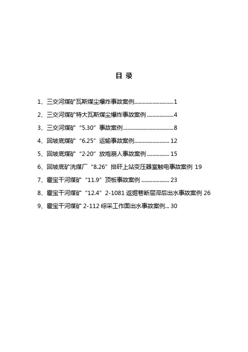 某煤矿瓦斯煤尘爆炸事故案例.doc