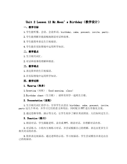 Unit 2 Lesson 12 Mr.Moon’s Birthday(教学设计)-2022-202