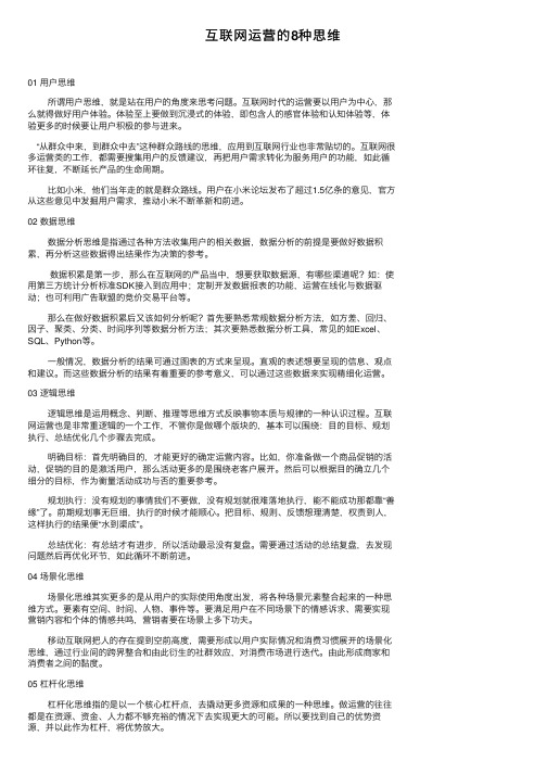 互联网运营的8种思维