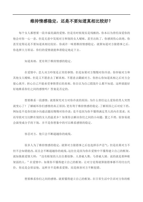 维持情感稳定,还是不要知道真相比较好?
