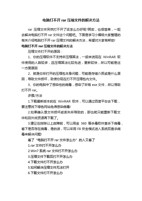 电脑打不开rar压缩文件的解决方法