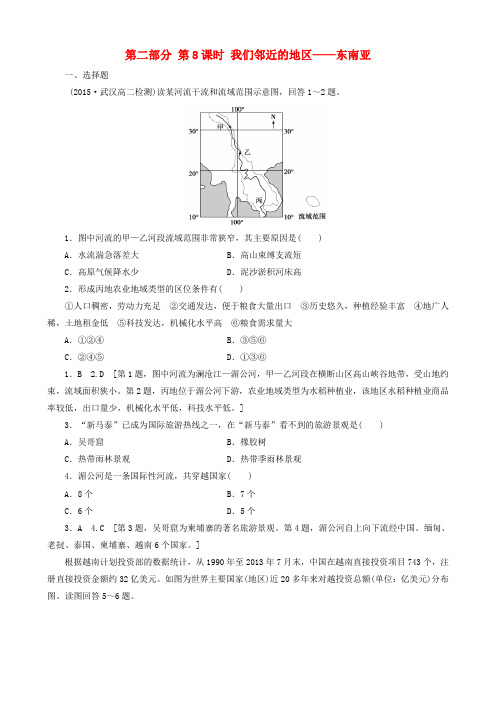 2019高考地理 选考 区域地理 第二部分 第8课时 我们邻近的地区——东南亚课时练习(三)新人教版