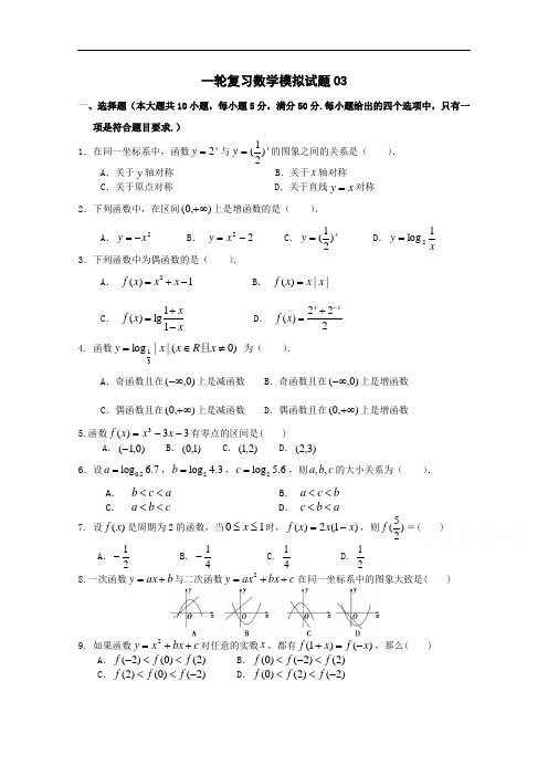 广东省中山市普通高中毕业班2018届高考数学一轮复习模