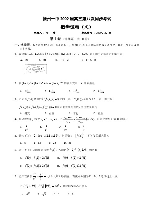 江西省抚州一中高三数学文下学期第八次同步测试