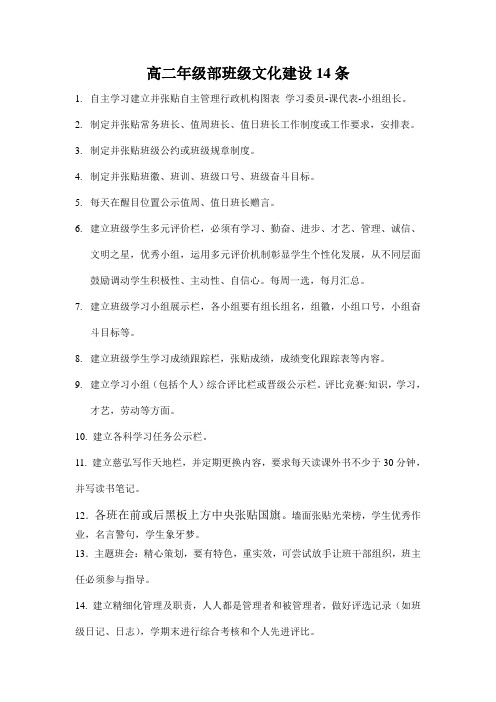 高二年级部班级文化建设