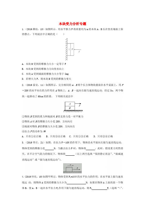 【精品】2019年中考物理试题分类汇编：12木块受力分析专题.Word