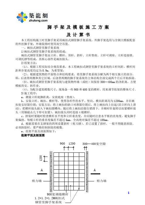 方案建筑工程脚手架及模板施工方案