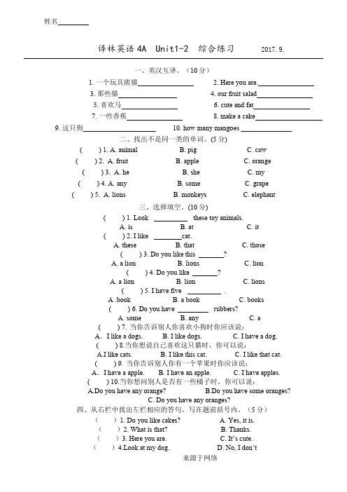 译林英语4AUnit1-2笔试练习