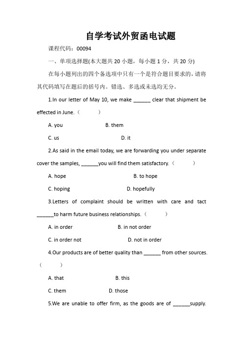 自学考试外贸函电试题 (2)