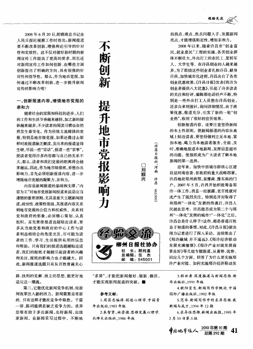 不断创新 提升地市党报影响力