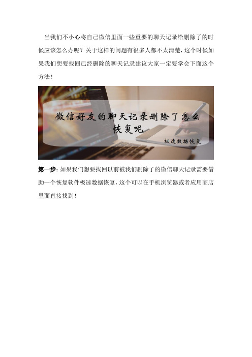 微信好友的聊天记录删除了怎么恢复呢