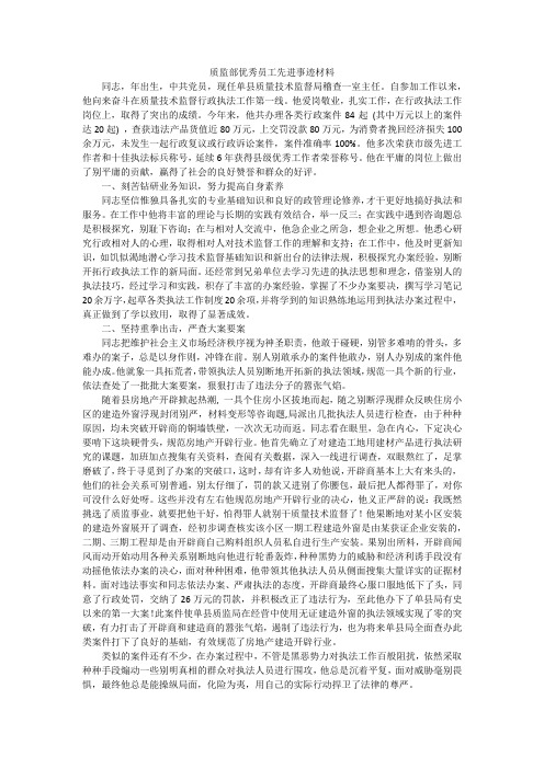 质监部优秀员工先进事迹材料