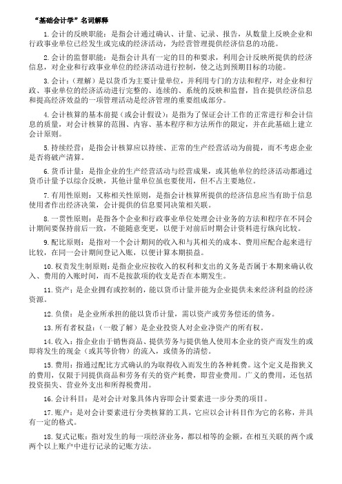 基础会计学复习资料