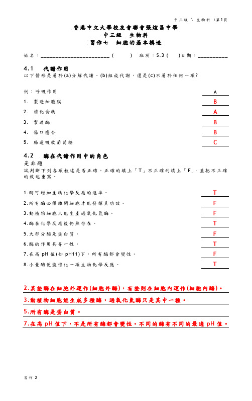 香港中文大学校友会联会张昌中学-香港中文大学校友会联会张煊昌