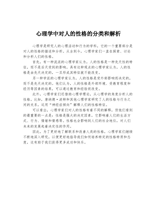 心理学中对人的性格的分类和解析