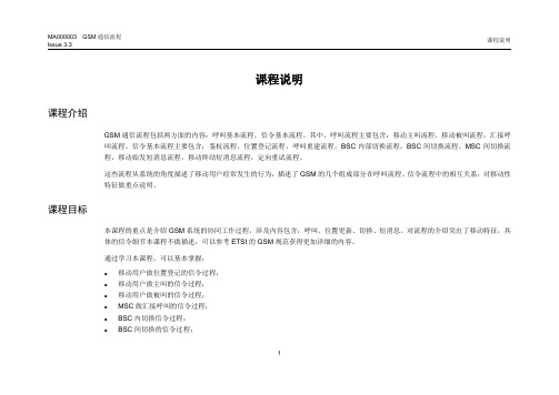 GSM通信流程
