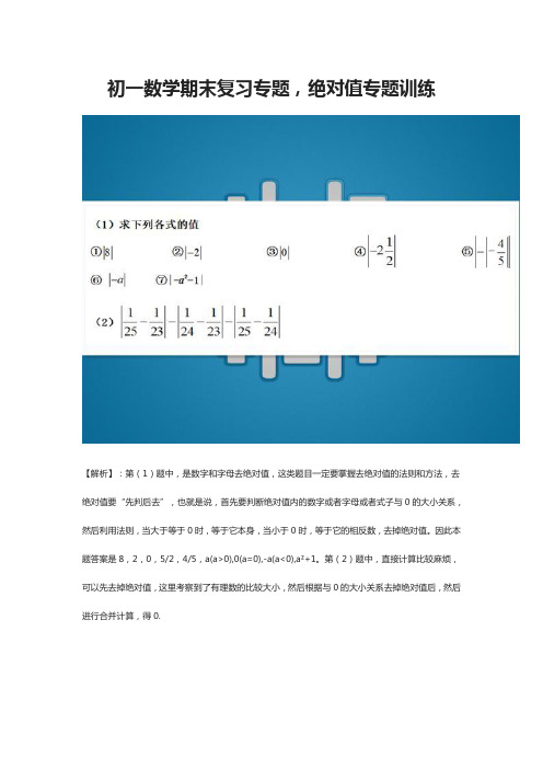 初一数学期末复习专题,绝对值专题训练