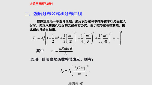 夫琅禾费圆孔衍射