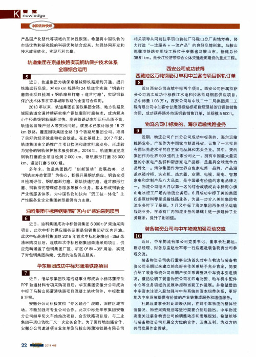 轨道集团在京雄铁路实现钢轨保护技术体系全面综合运用