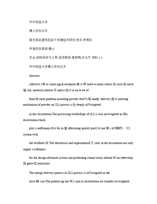 激光选区烧结的若干关键技术研究讲解