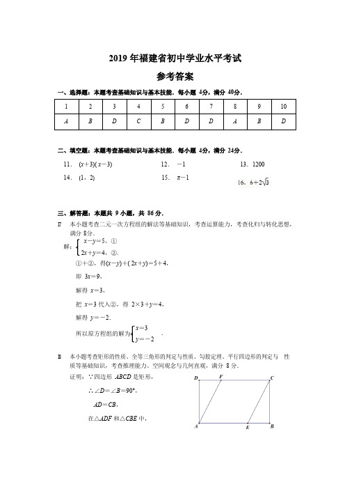 2019年福建省中考数学试题参考答案