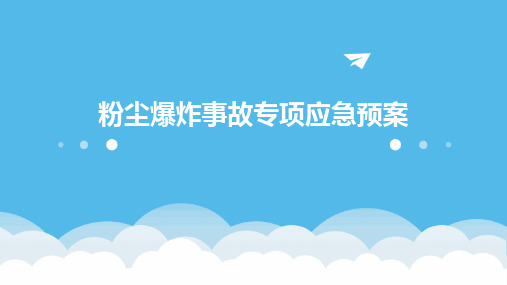 2024粉尘爆炸事故专项应急预案