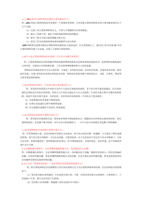 计算机网络技术复习提纲2