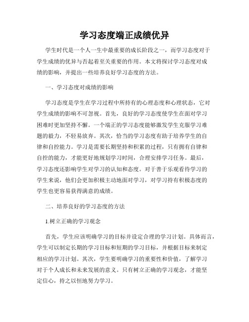 学习态度端正成绩优异