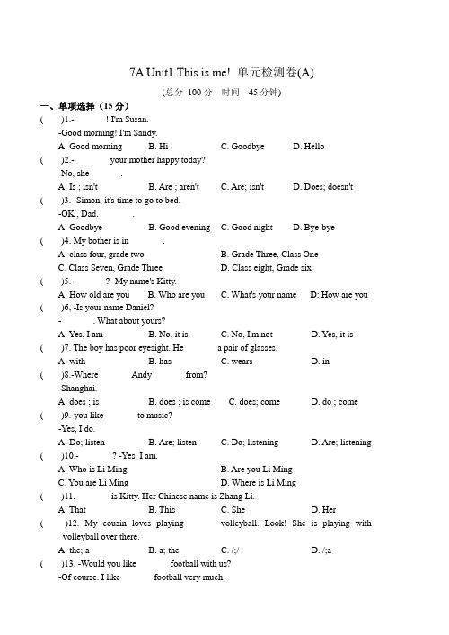 牛津译林版英语7A Unit1 This is me!单元检测卷含答案