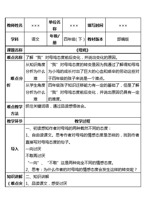 部编版教材小学四年级语文下册《母鸡》优质课教案