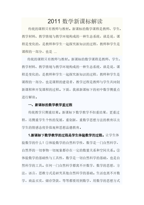 【免费下载】华东师大版数学新课标解读