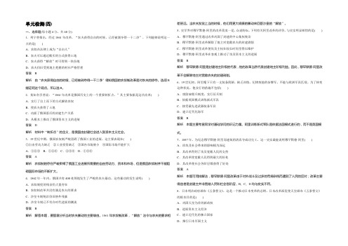 2021-2022高二历史岳麓版选修1单元检测：第四单元 工业文明冲击下的改革 Word版含解析