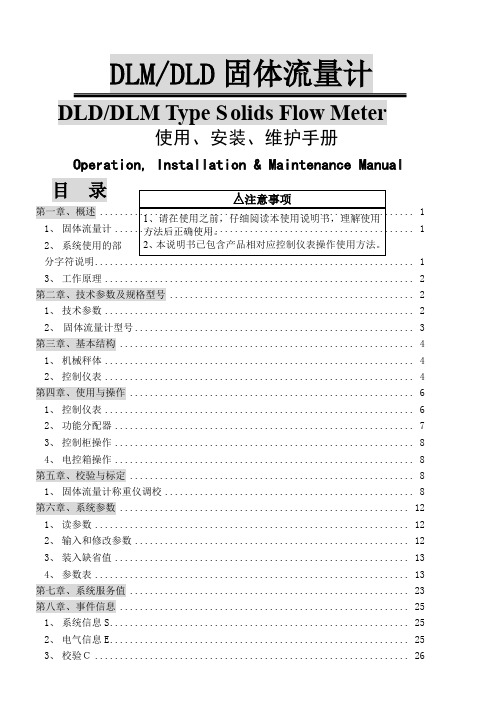 固体流量计说明书(中文)-32页文档资料