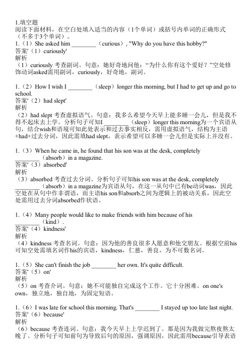 2023-2024学年广西梧州人教版高考专题英语高考复习共20题(含答案解析)