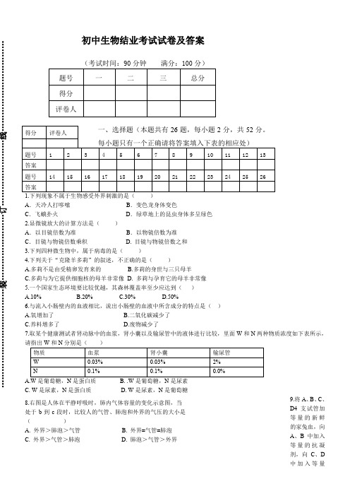 人教版八年级生物结业考试试卷及答案