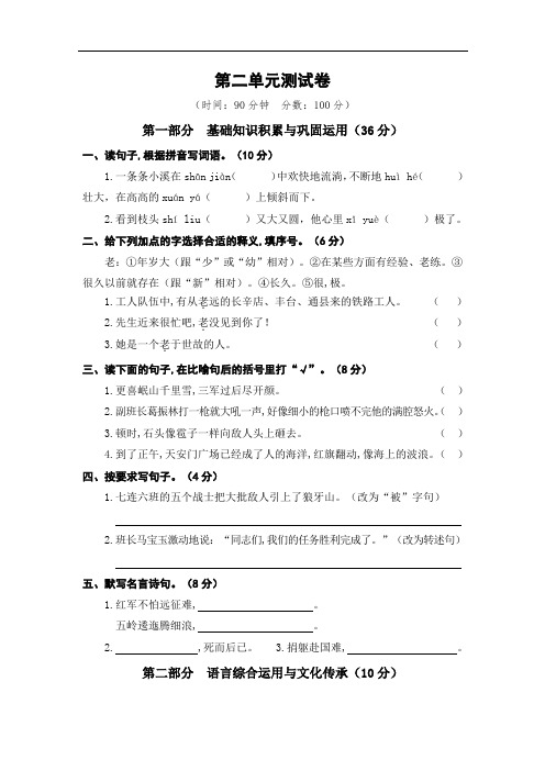 部编版语文六年级上册  第二单元测试卷(含答案)