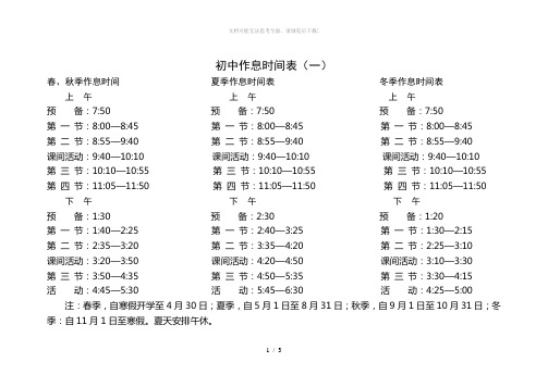 中学生作息时间表