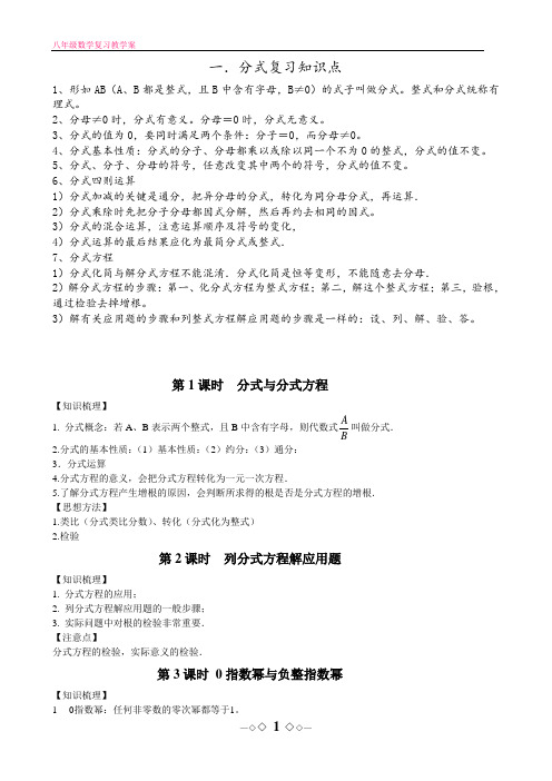 华东师大版八年级下数学总复习教案学案(教师、学生)