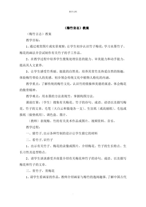 《梅竹言志》教案