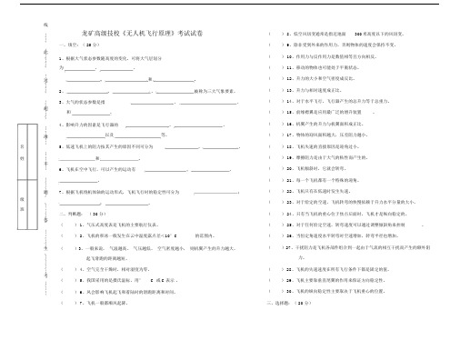 无人机飞行原理试题.doc