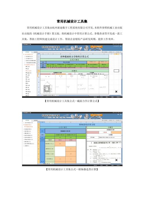 常用机械设计工具集